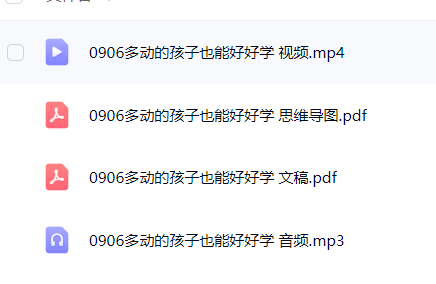 【分享】0906 多动的孩子也能好好学 封面