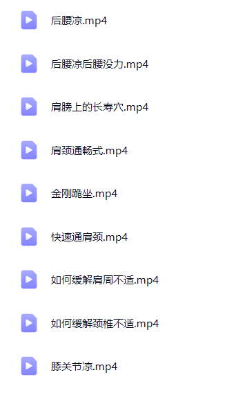 【分享】38度妈妈-肩颈、腰 封面