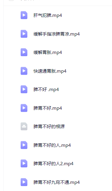 【分享】38度妈妈-脾胃篇 封面