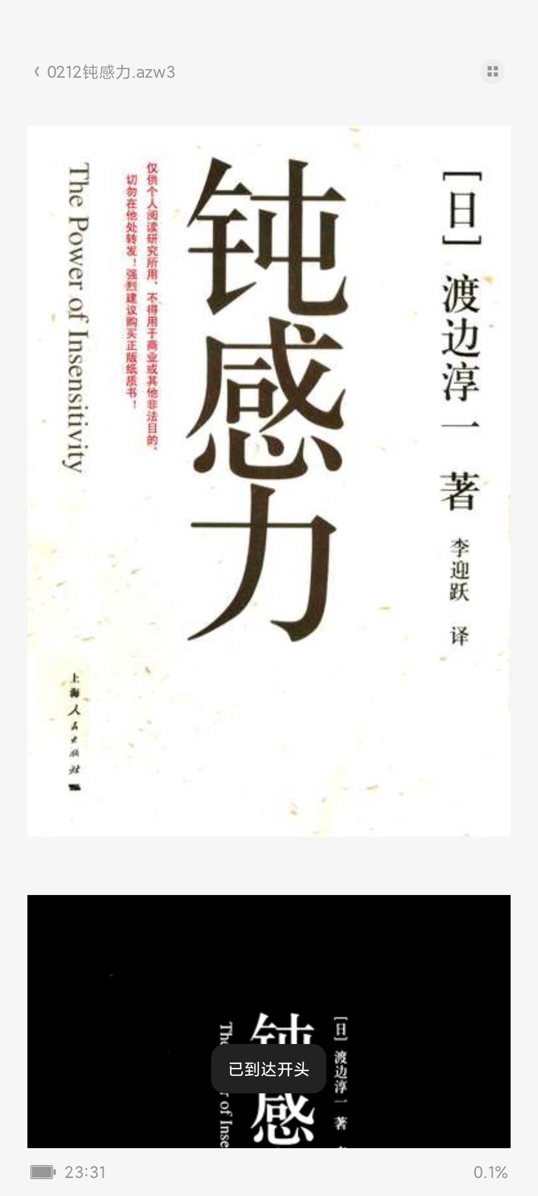 【分享】钝感力 封面