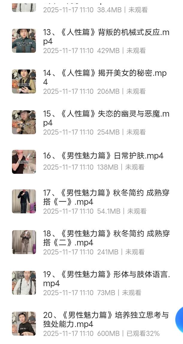 【分享】波波«人性恋爱课程»基础班价值666元 封面