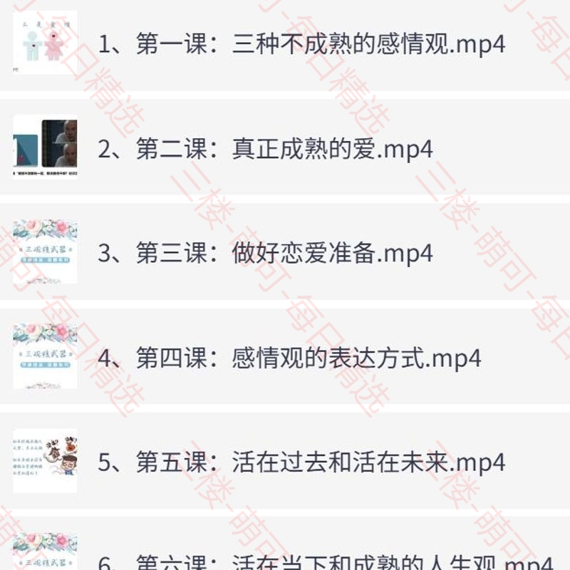 【分享】李越《三观核武器》，构建稳固三观体系的思维训练课 封面