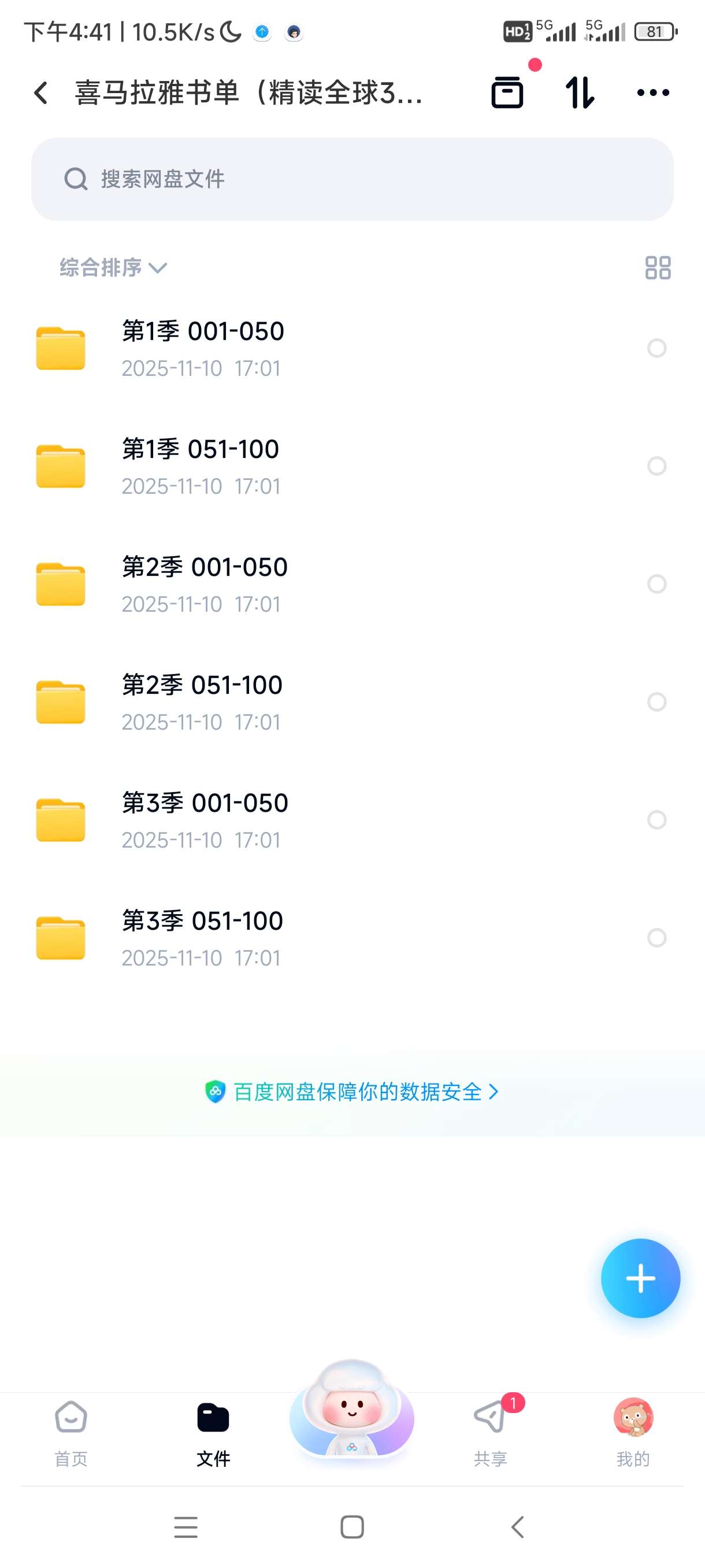 【分享】喜马拉雅书单（精读全球300部经典作品） 封面