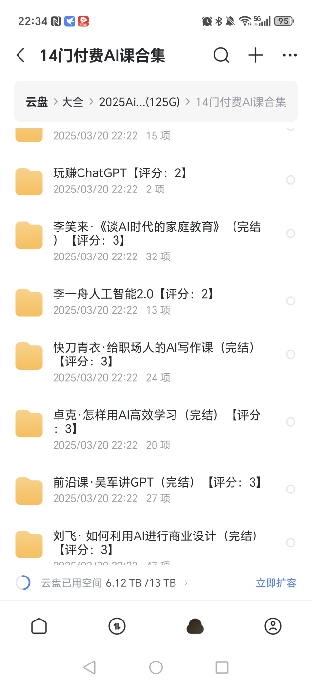 【分享】付费AI课程合集！！ 封面