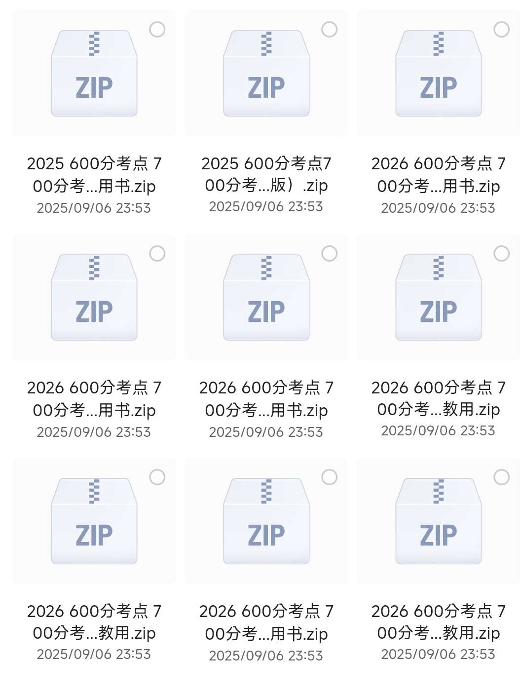 【分享】2026 600分考点 700分考法_教师用书（全9科） 封面