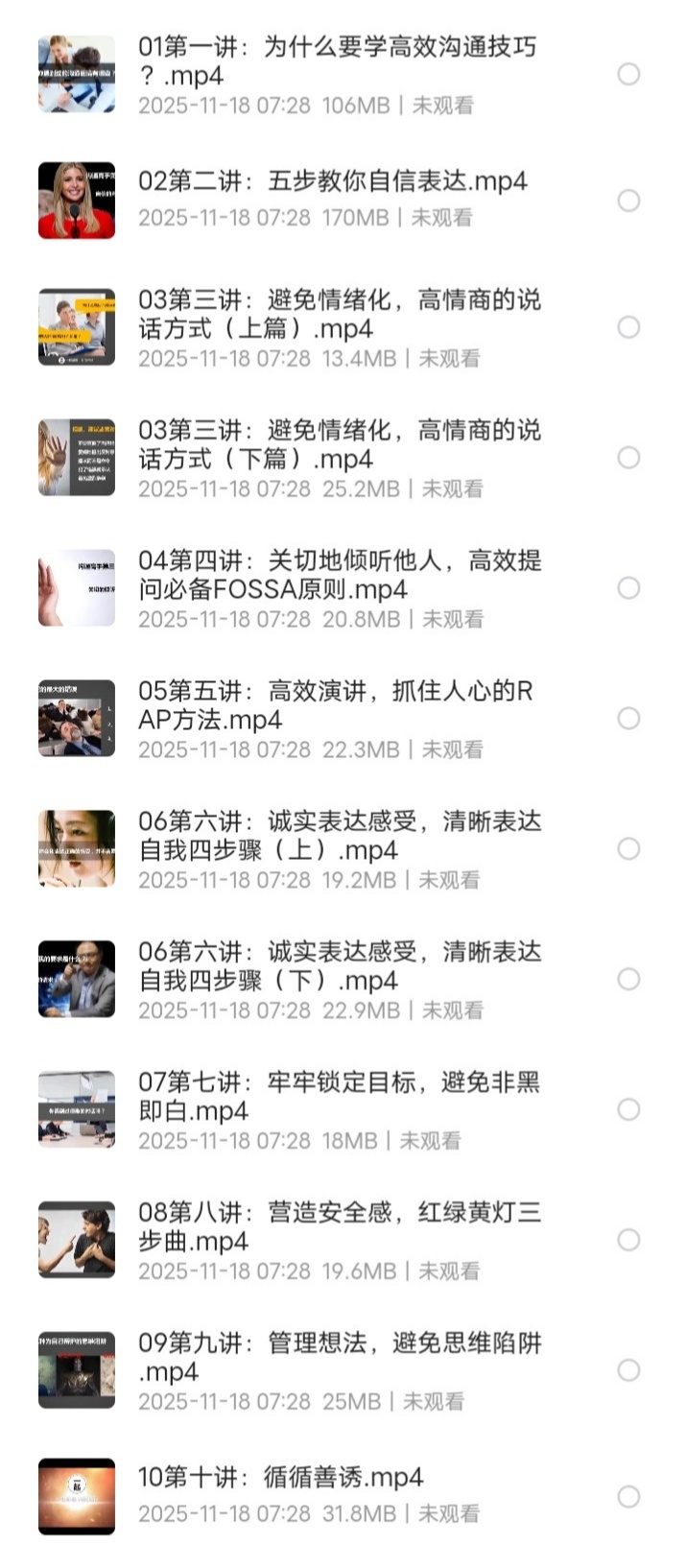 【分享】10倍沟通技巧教你高情商的说话方式 封面