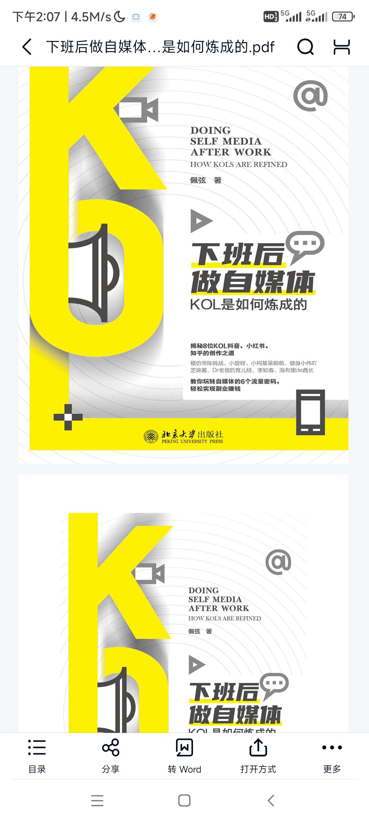 【分享】下班后做自媒体：KOL是如何炼成的 封面