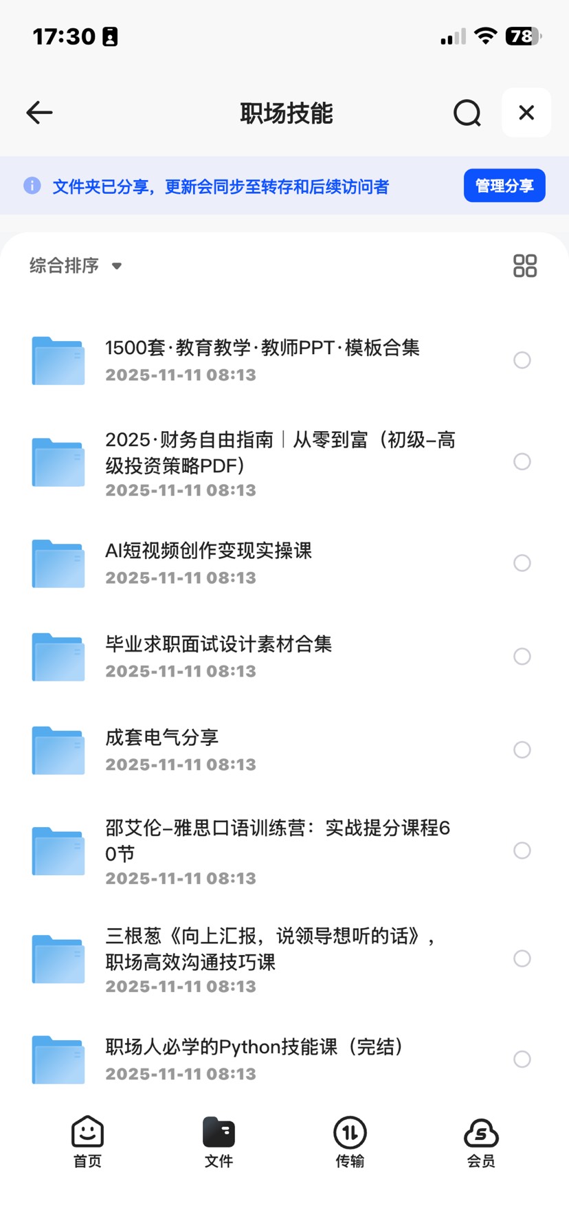 【分享】职场技能 封面