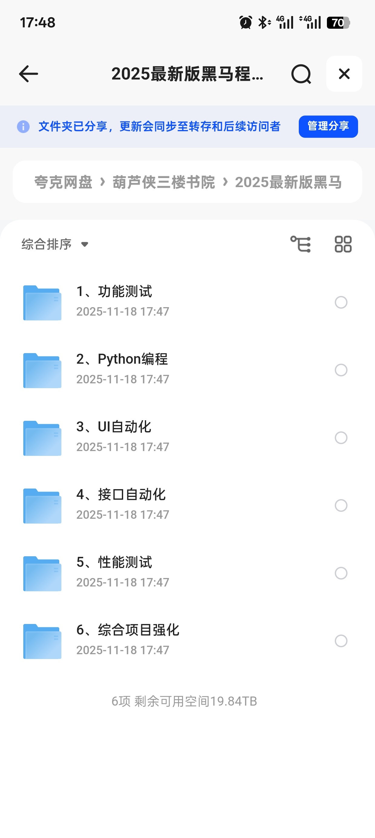 【分享】2025最新版黑马程序员软件测试学习线路图 封面