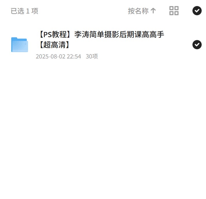 【分享】李涛摄影后期课，高高手带你上手！ 封面