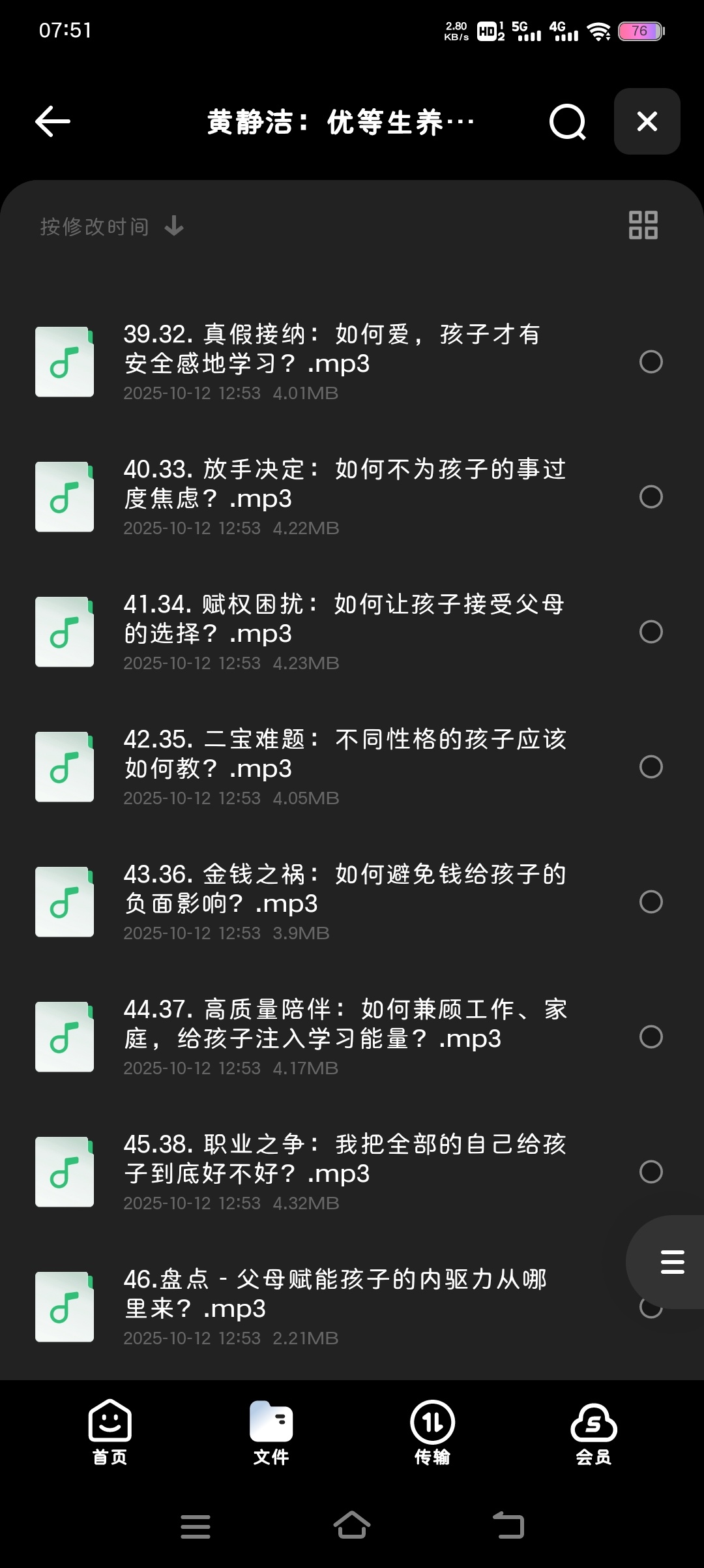 【分享】黄静洁：优等生养成课（完结） 封面