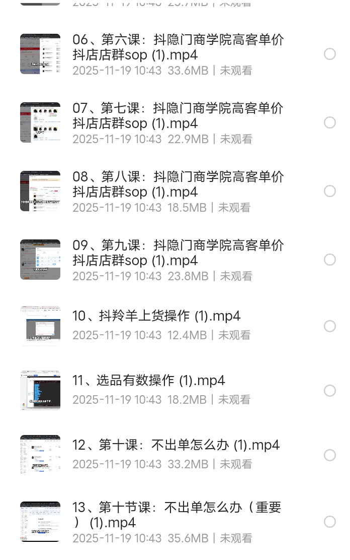 【分享】抖音小店高客单店群玩法，从搭建到盈利全流程 封面