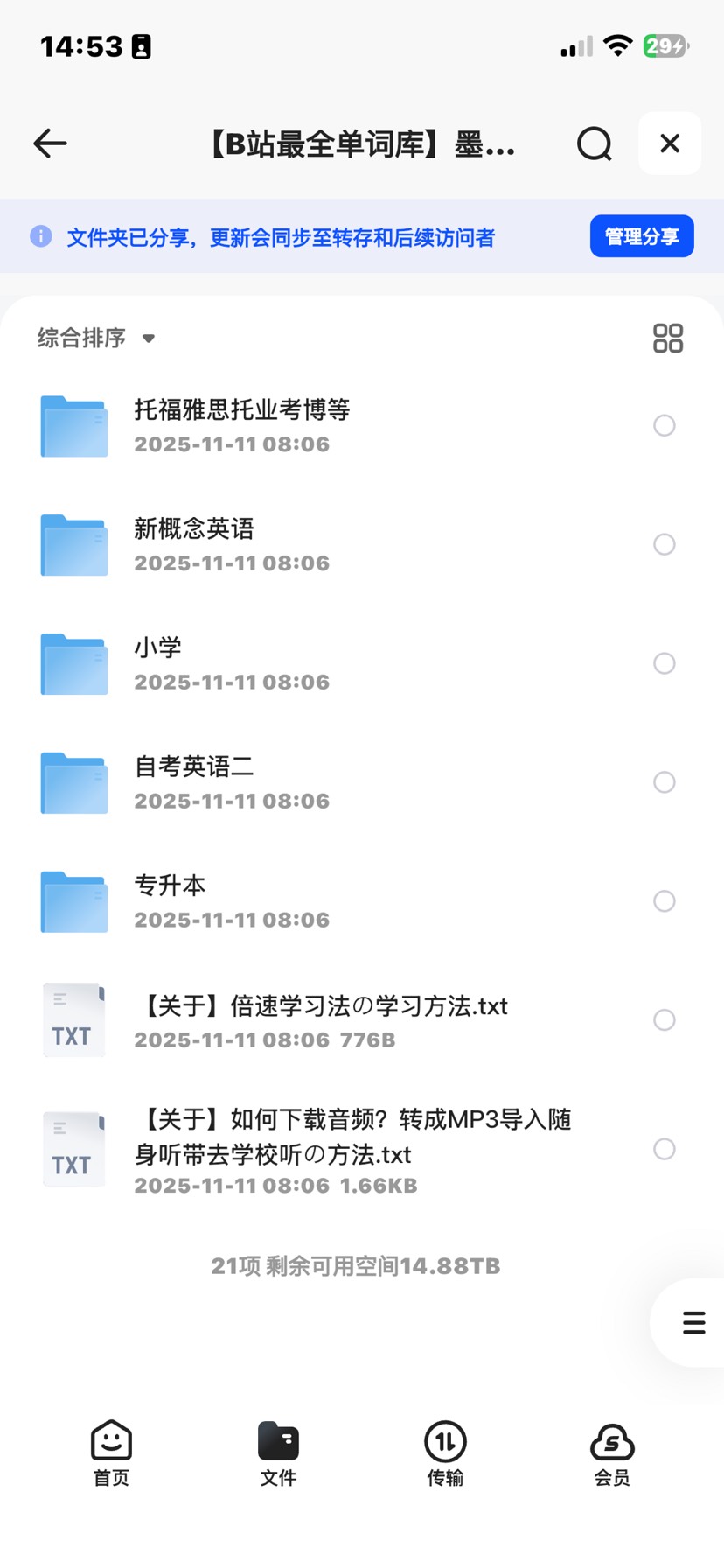 【分享】B站最全单词库墨晨英语全套单词视频 封面