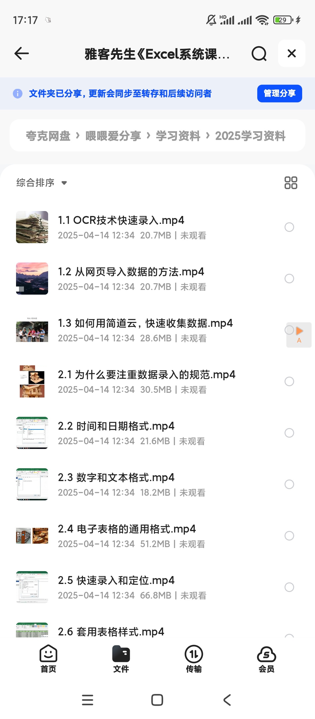 【分享】雅客先生《Excel系统课：轻松实现Excel小白到高手 封面