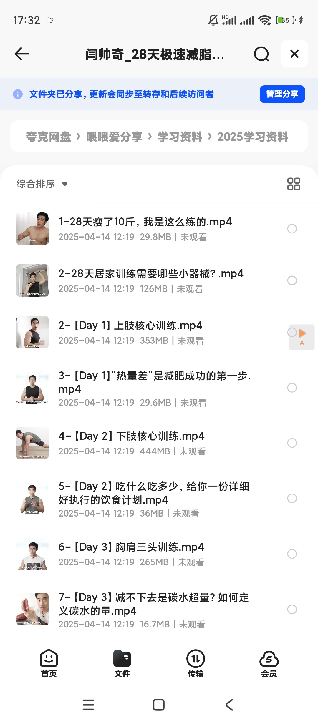 【分享】闫帅奇_28天极速减脂计划（完结）超火减脂课程 封面
