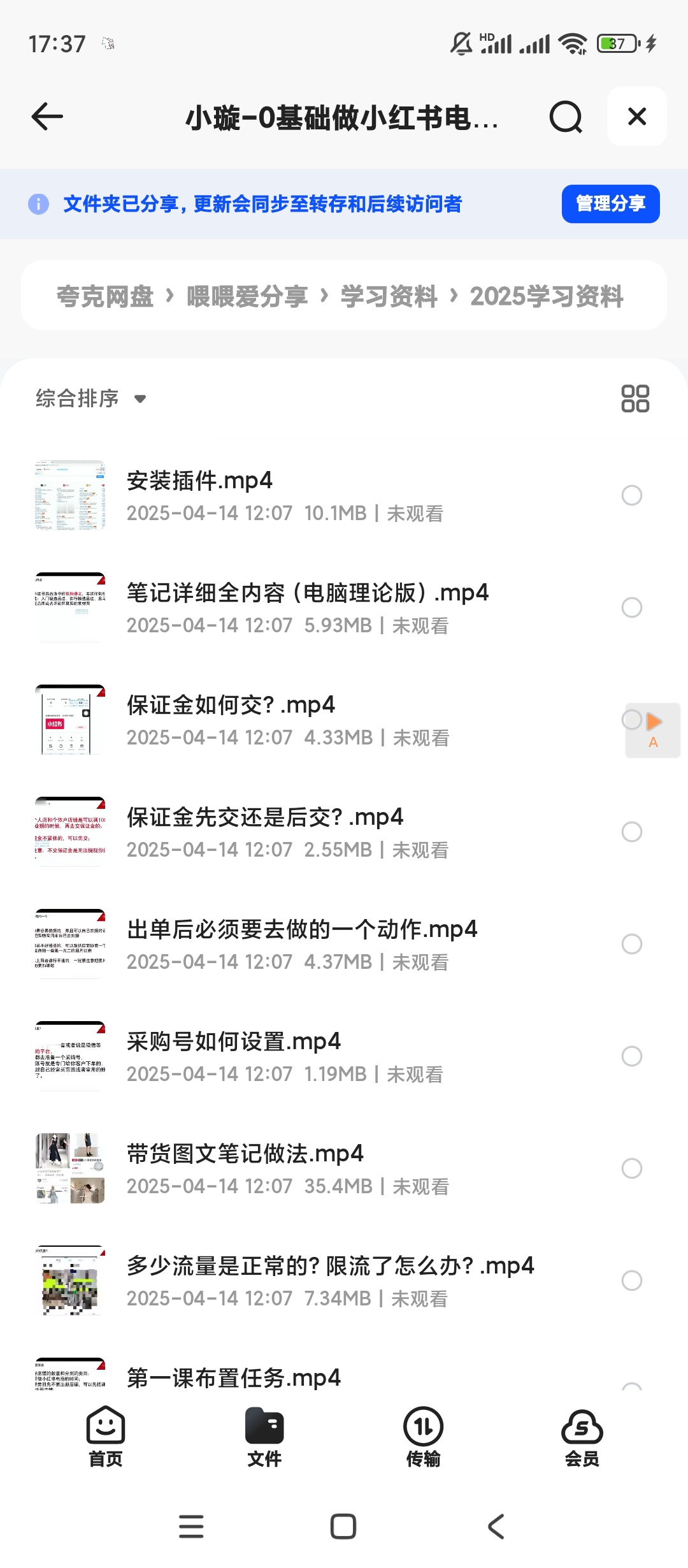 【分享】小璇-0基础做小红书电商（小红书无货源） 封面