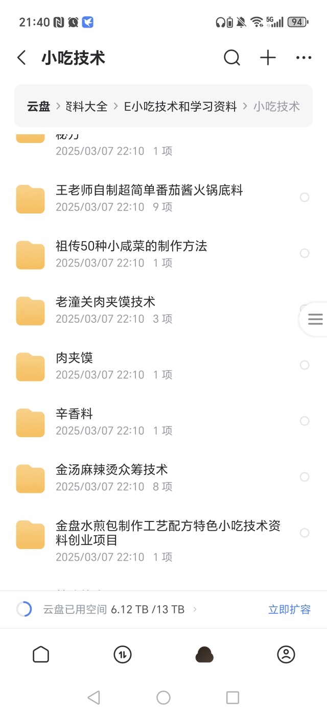 【分享】小吃配方合集，学习资料大全 封面