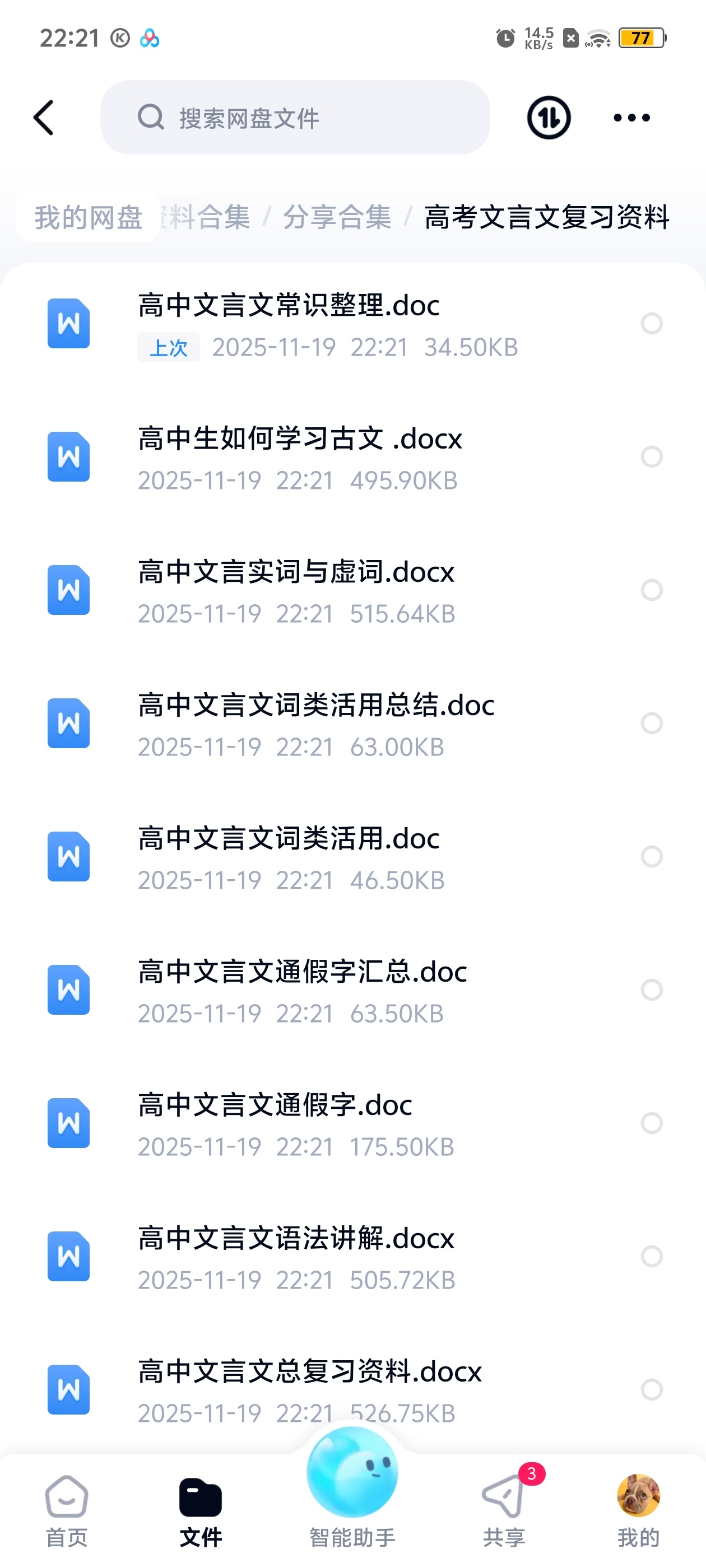 【分享】高考文言文复习资料 封面