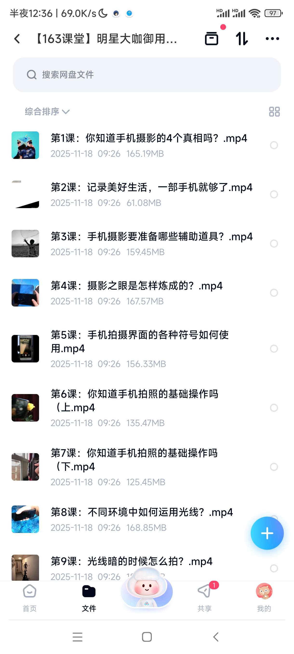 【分享】【163课堂】明星大咖御用摄影师，教你成为手机摄影高手 封面