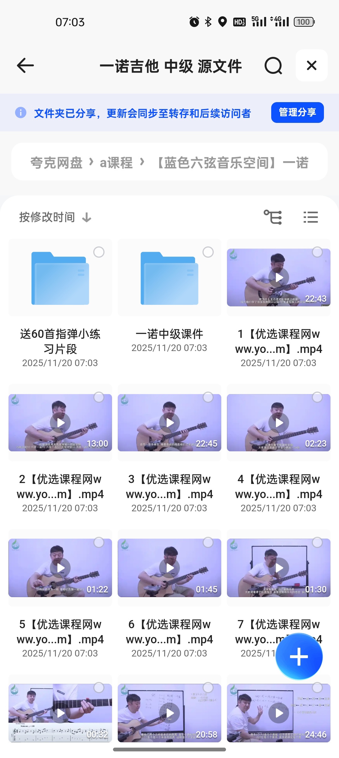 分享 【蓝色六弦音乐空间】一诺吉他初级中级课程 封面