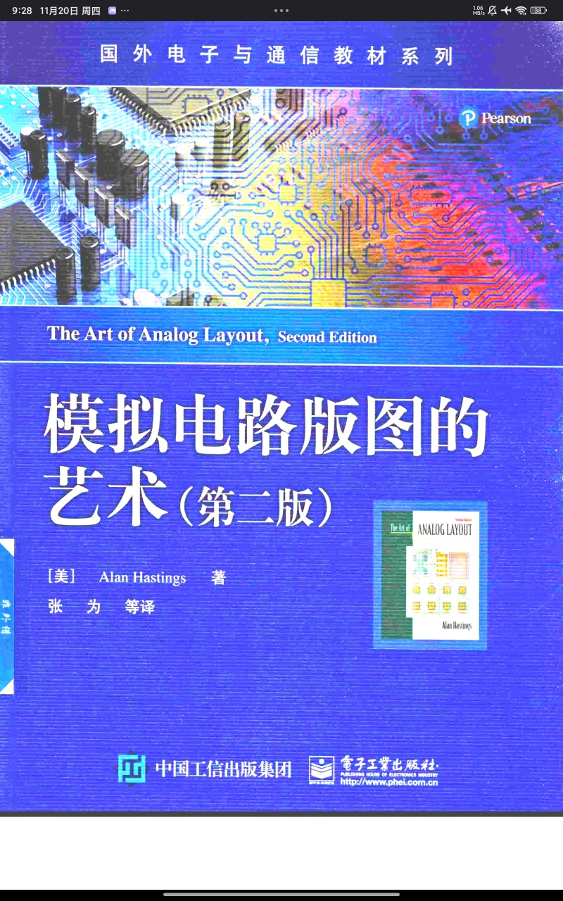【分享】模拟电路版图的艺术 第二版.pdf 封面