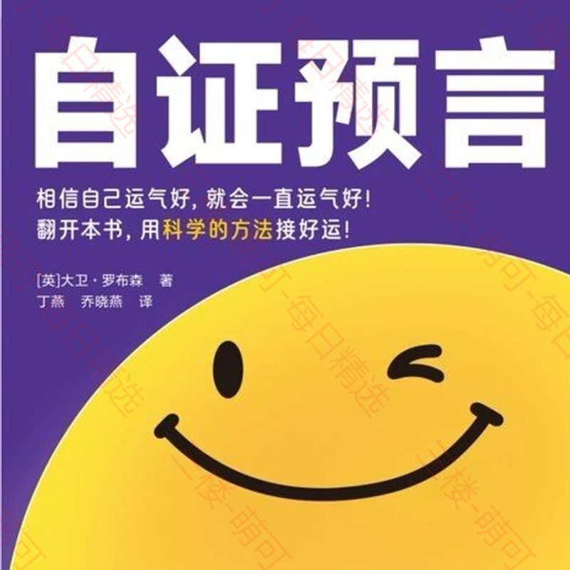 【分享】自证预言 封面