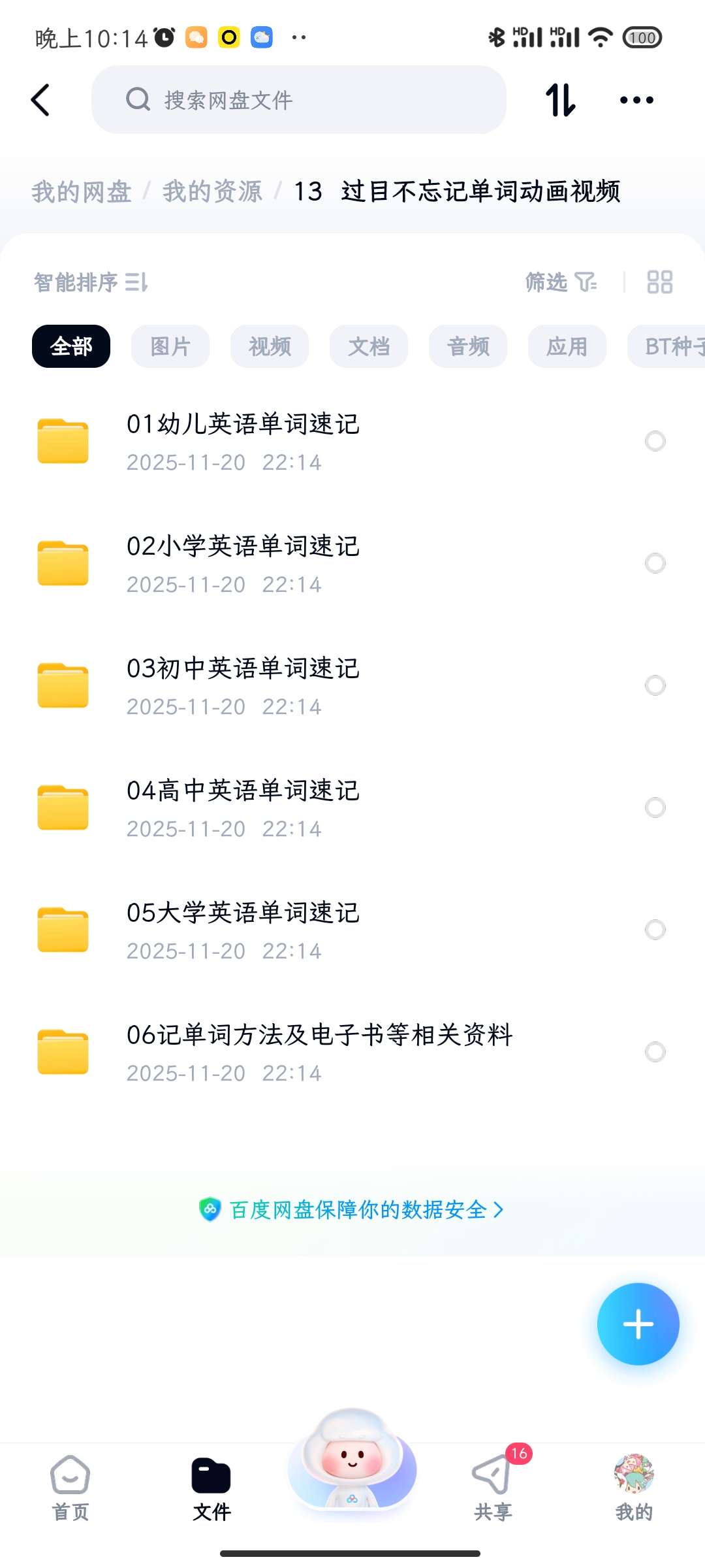 【分享】过目不忘记单词动画视频 封面