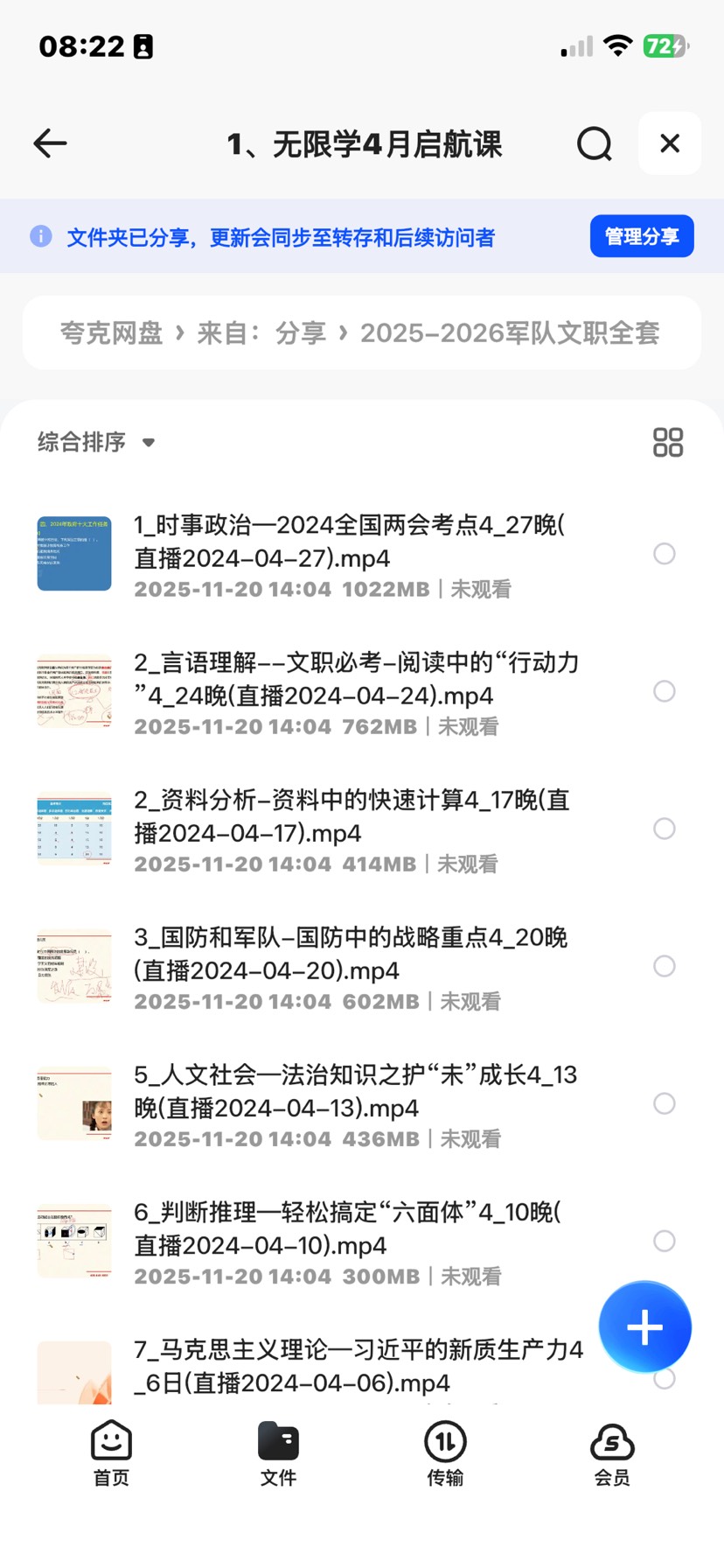 【分享】2025-2026军队文职全套 封面