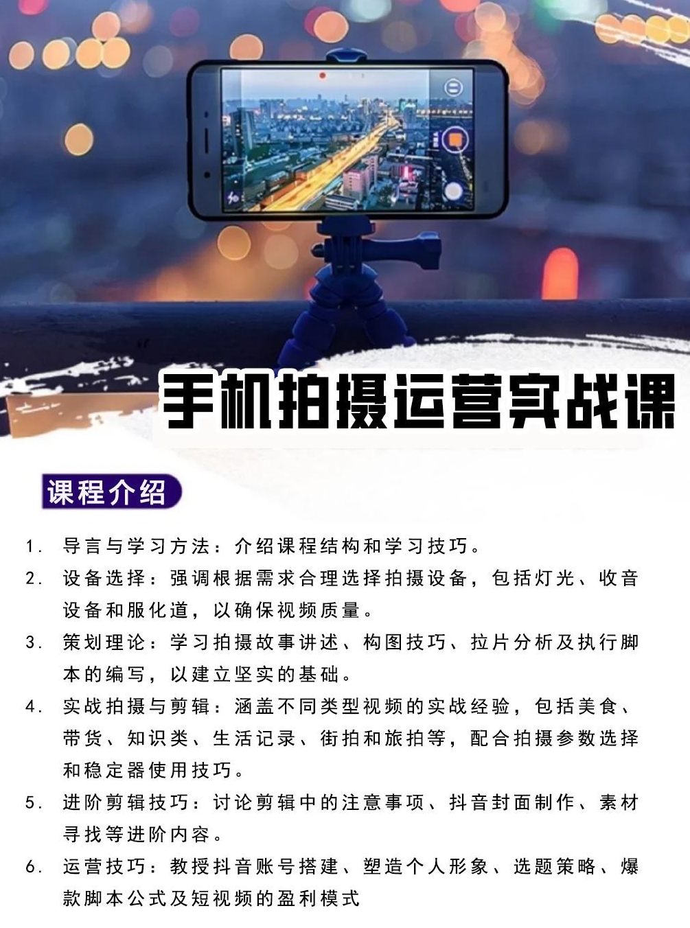 【分享】零基础变导演【手机拍摄运营实战课】用一部手机拍大 封面