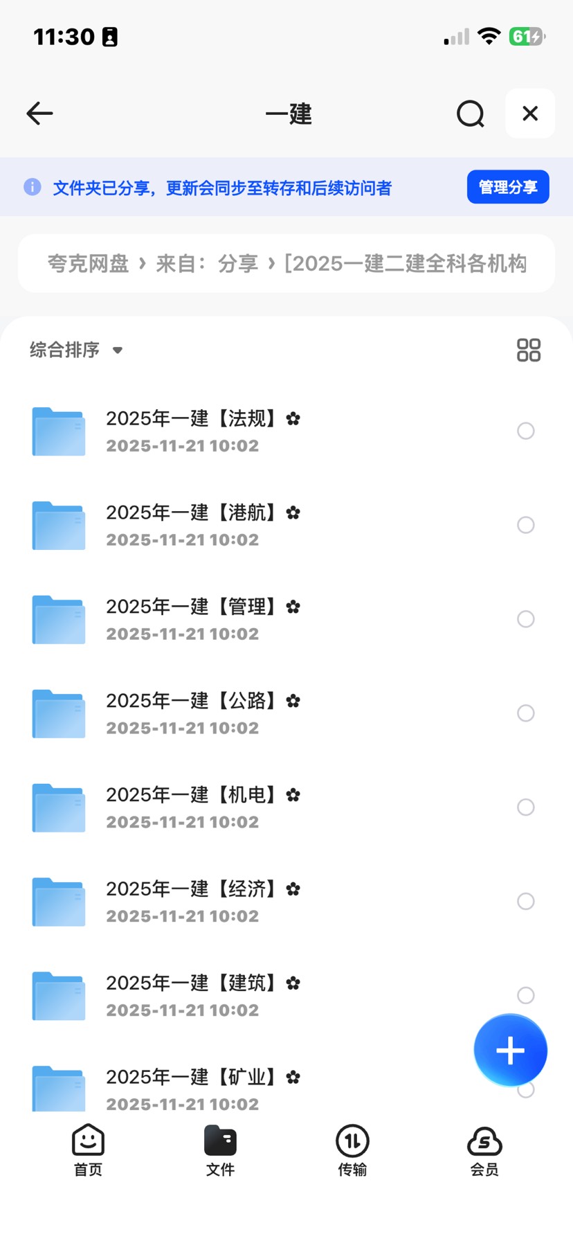 【分享】2025一建二建全科各机构网课 封面