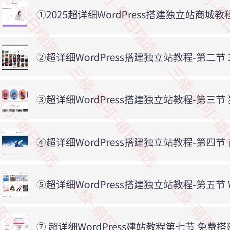 【分享】WordPress外贸独立站建站全流程，从零到上线的完整 封面