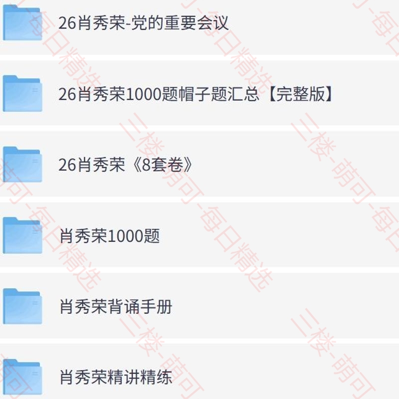 【分享】26肖秀荣考研资料包 封面
