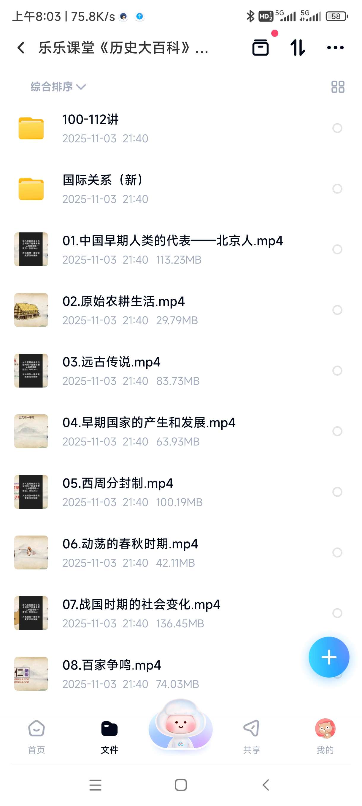 【分享】乐乐课堂《历史大百科》完整版，中小学生历史启蒙必备课 封面