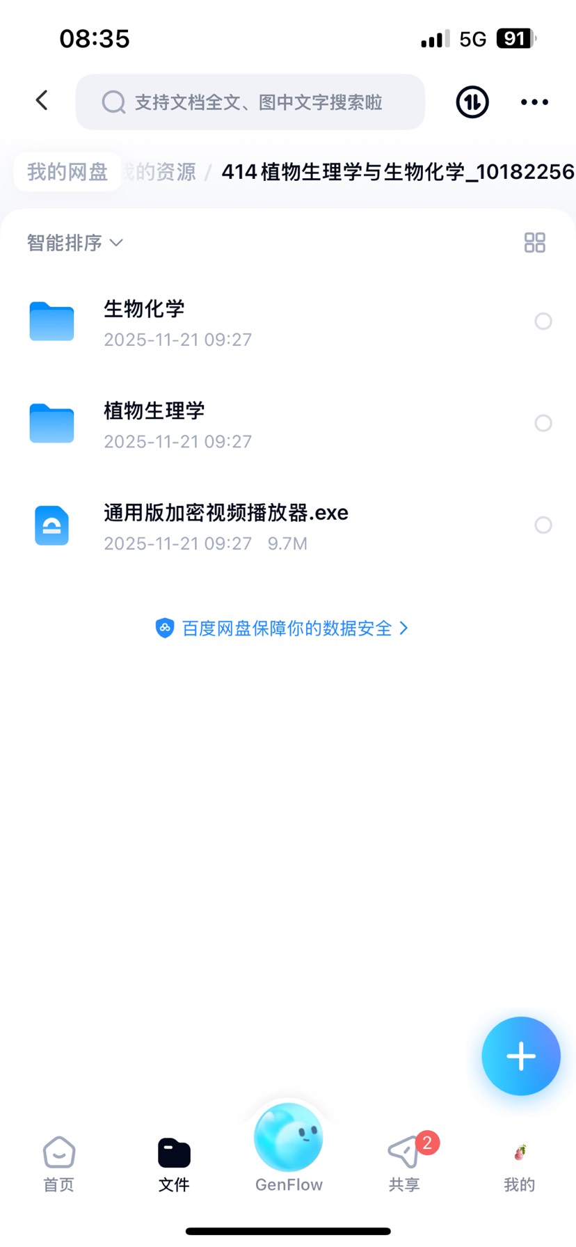 【分享】植物生理学资料 封面
