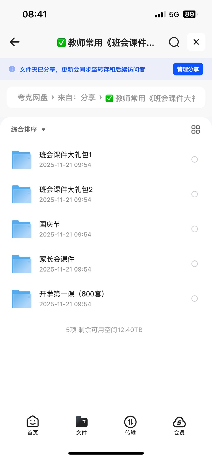 【分享】教师常用《班会课件大礼包》 封面