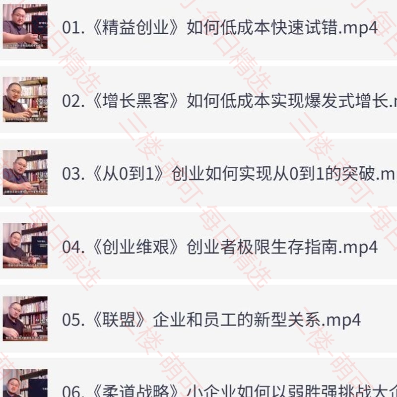 【分享】创业篇·10本必读好书精讲课（Anson安叔） 封面