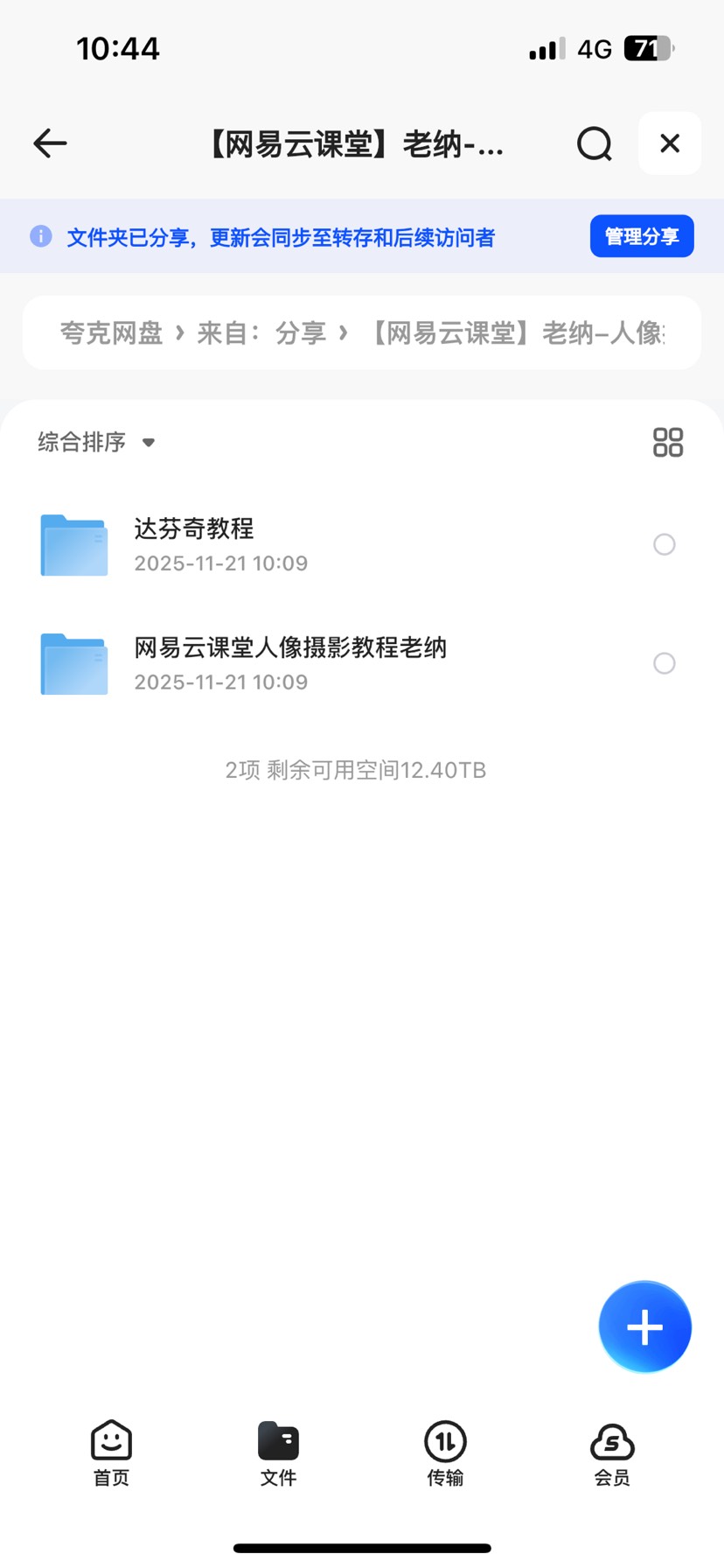 【分享】网易云课堂老纳人像摄影资料 封面