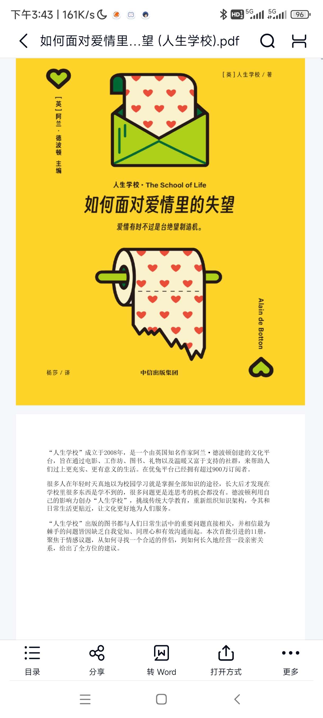 【分享】如何面对爱情里的失望 (人生学校) 封面