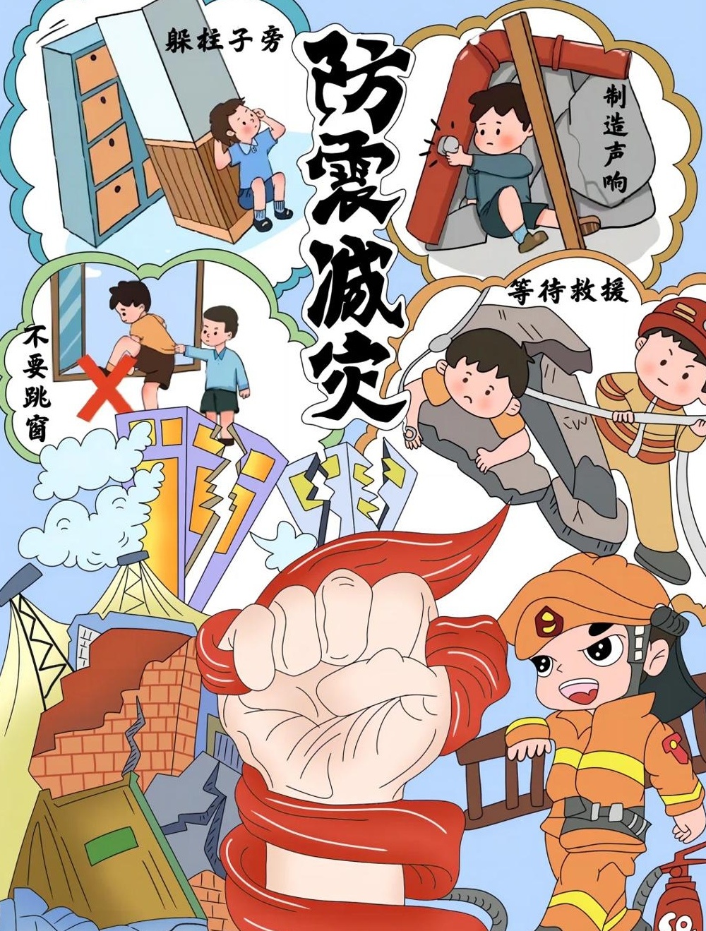 【分享】地动山摇我不怕【防震减灾科普宣传动画】3分钟动画 封面