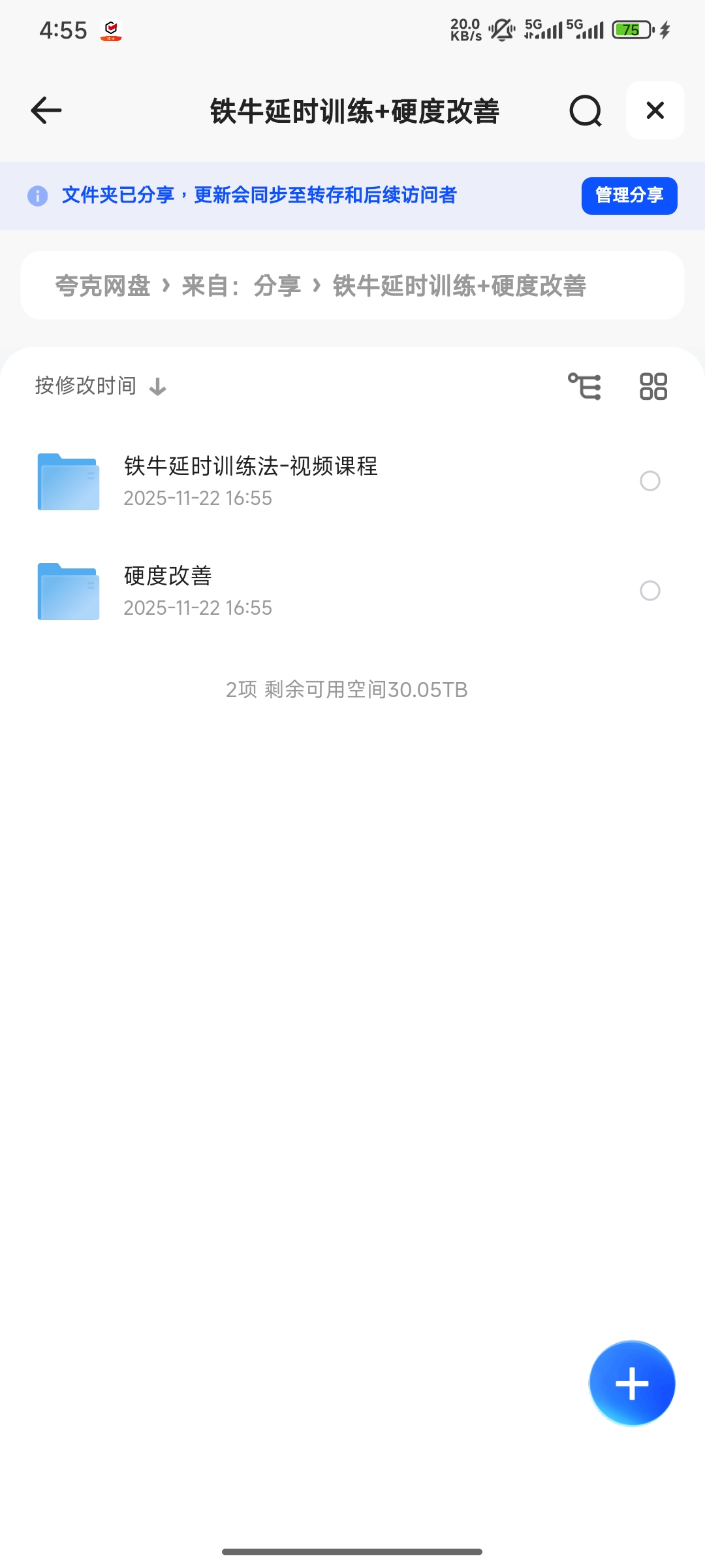 【分享】铁牛延时训练+硬度改善 封面