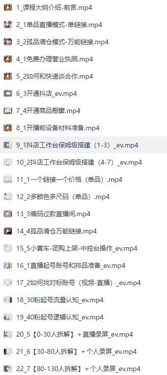个体直播保姆级教程简单落地、新手必学！ 封面