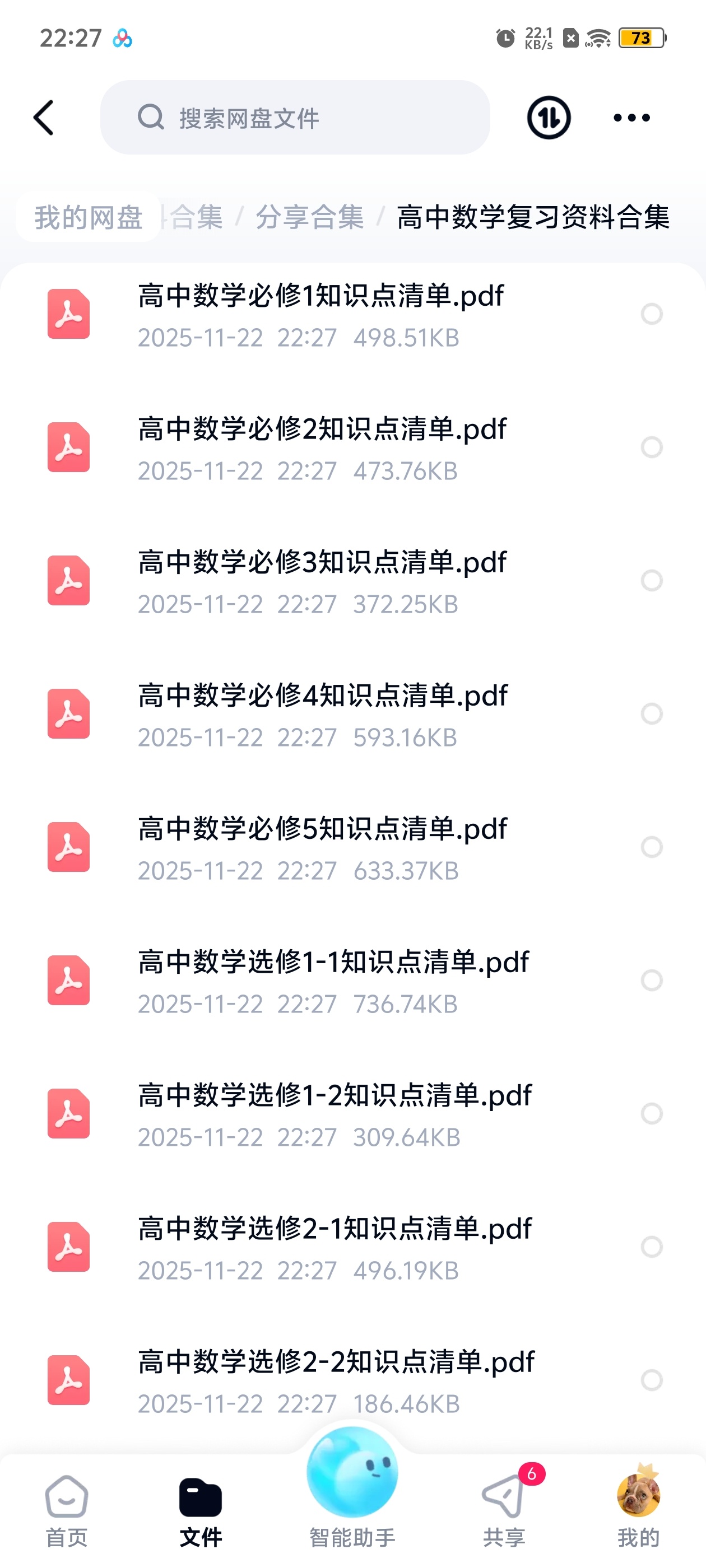 【分享】高中数学复习资料合集 封面