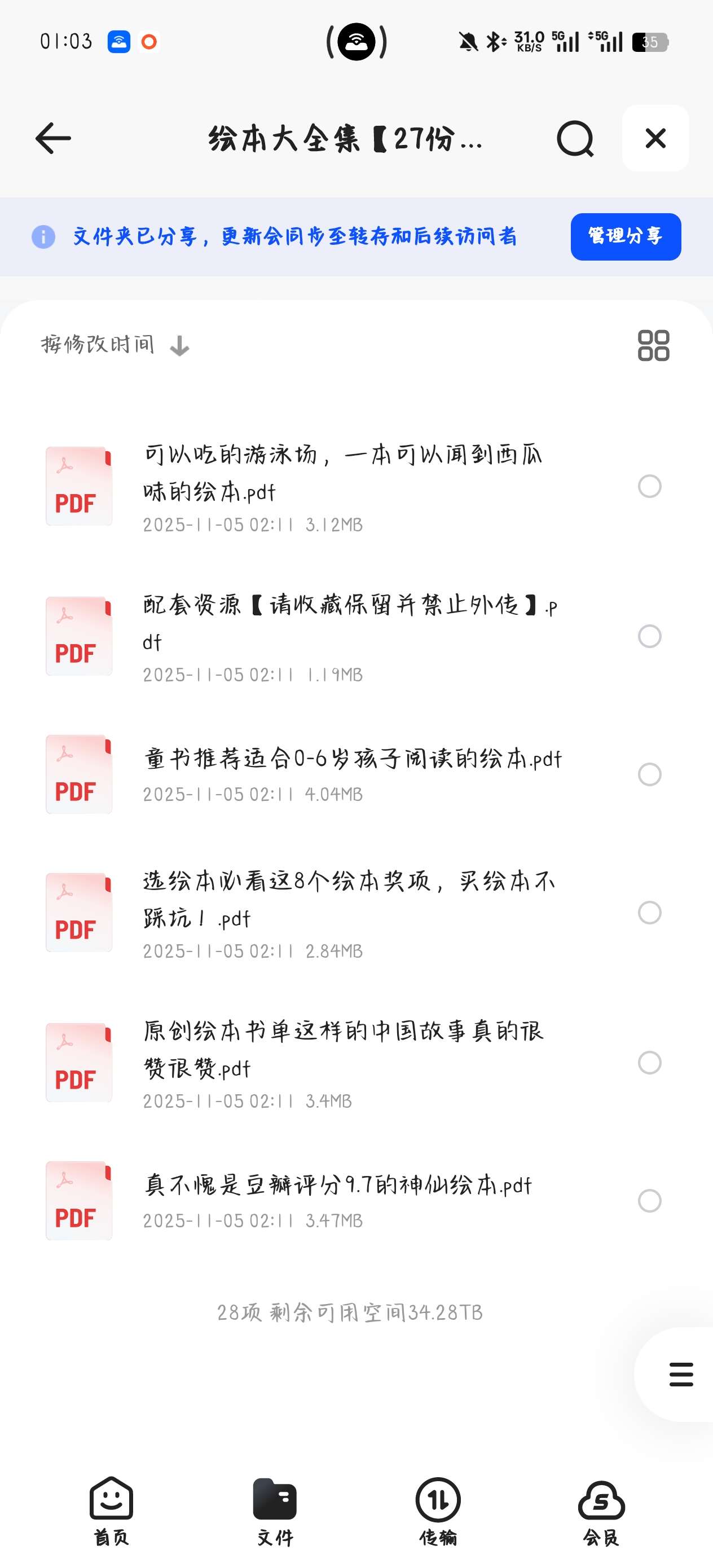 【分享】资料:绘本大全集【27份高清资料整理版】 封面