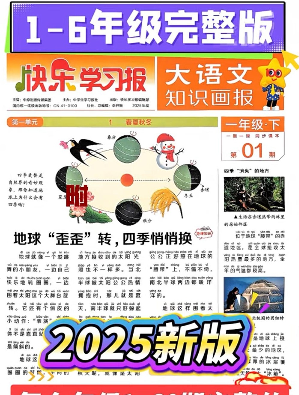 【分享】📚快乐学习报《2025大语文知识画报·1-6年级 封面
