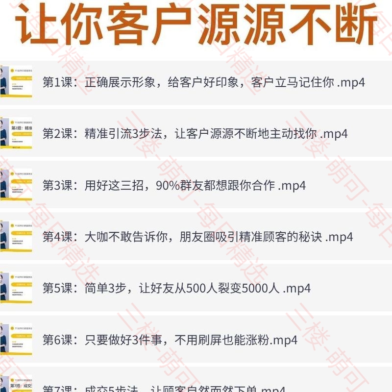 【分享】精准引流术：11招引流实战方法，让你私域流量加到爆（11 封面
