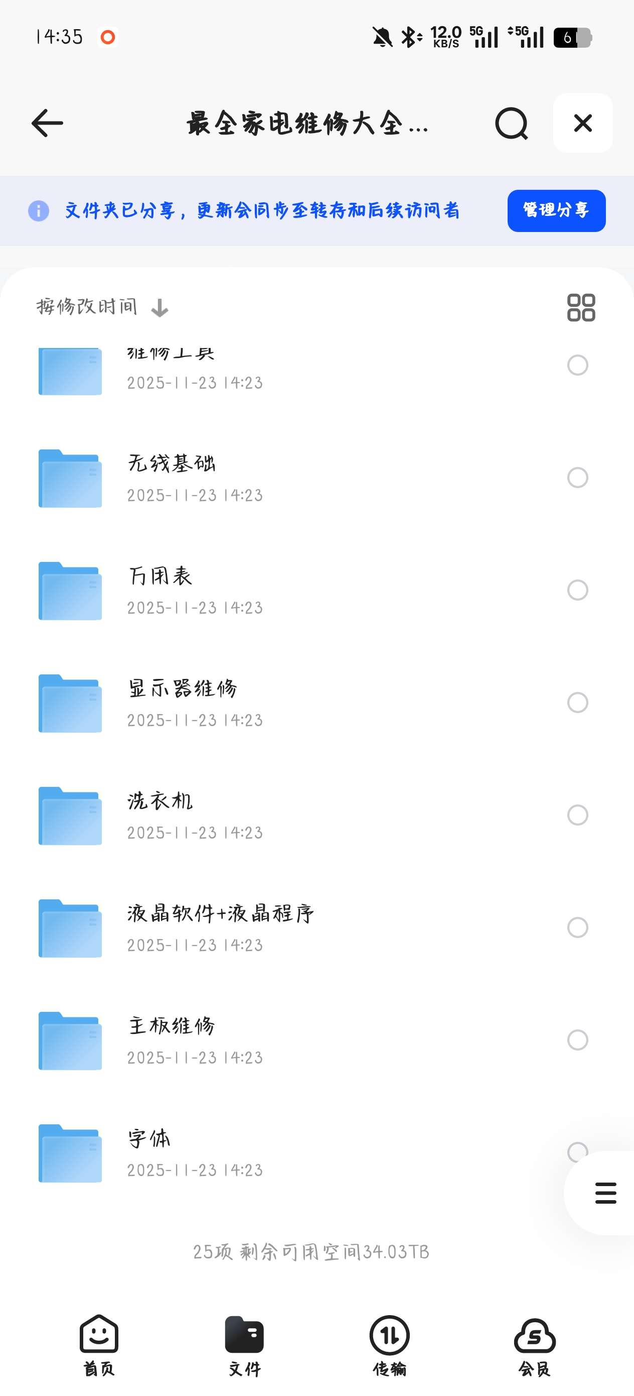 【分享】教程:最全家电维修大全视频教程 封面
