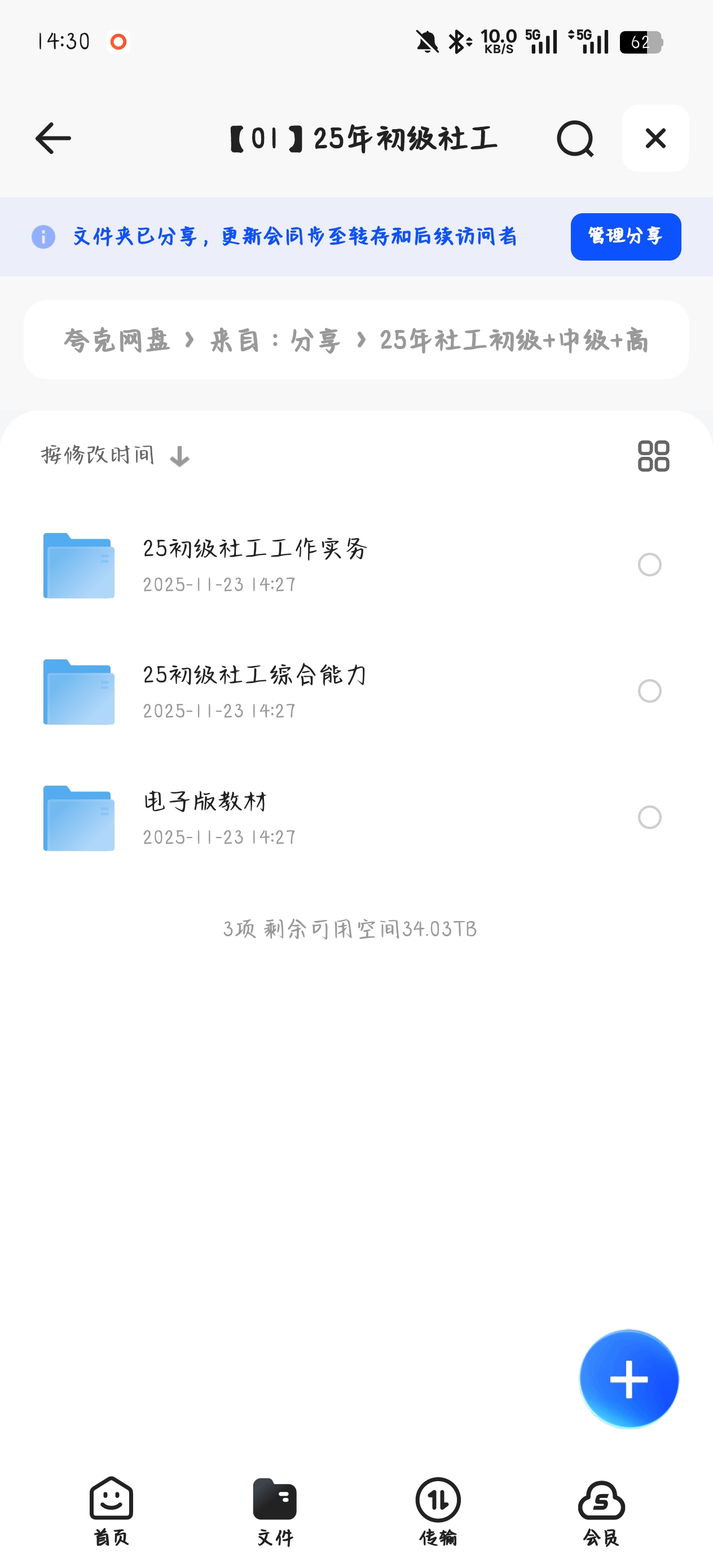 【分享】课程:25年社工初级+中级+高级(127GB) 封面