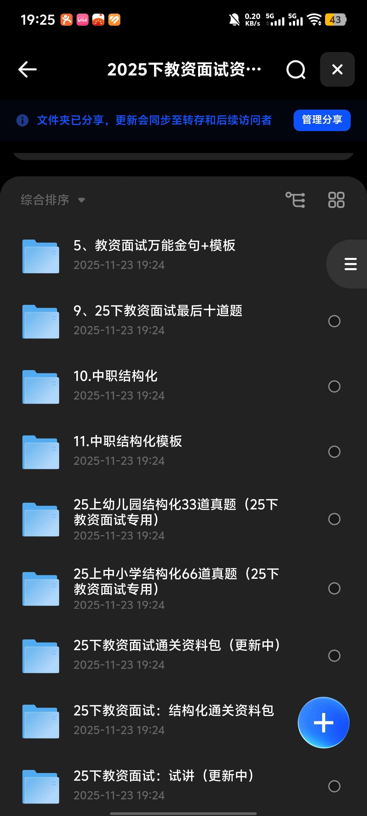 【分享】2025下教资面试汇总 封面