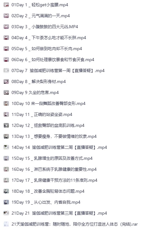 【分享】21天瑜伽减肥训练营陪你打造迷人体态！ 封面