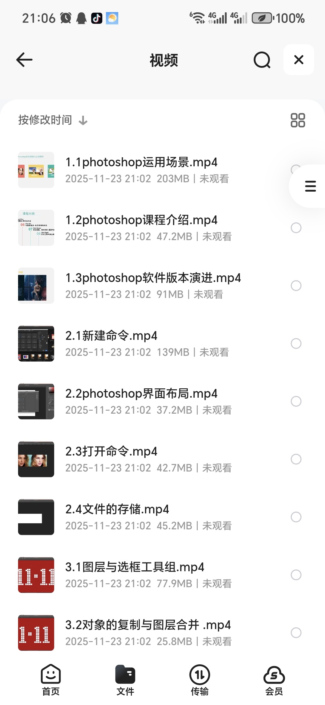【分享】「快速入门：零基础趣玩PS」 封面